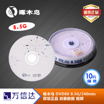 Original woodpecker DVD R8 5G double-layer DL D9 8X burned disc 10 large capacity blank disc