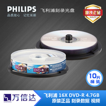 PHILIPS (PHILIPS)DVD-R Blank Disc Burner 16 Speed 4 7G 10 Tablets Bucket