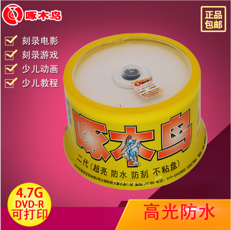 Woodpecker high-gloss waterproof printable DVD-R 4 7G burning disc photo-level blank disc 50 barrels