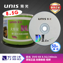 Ziguang 8 5G CD DVD burning disc DVD DVD DL8G Disc 10 large capacity D9 blank disc disc disc