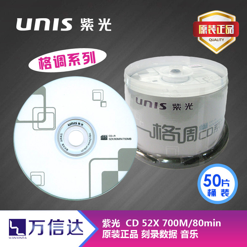Original fit UNIS Purple Light Gd Cd Blank Disc CD-R 52X 700M Lettering Disc CD 50 Pieces Barrel Fit-Taobao