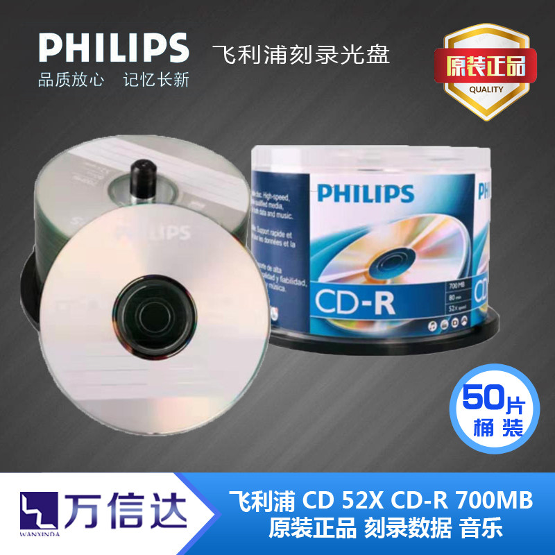 PHILIPS Philips CD - ROM 52X CD - R CD - ROM Disk Blank Disc 50 - disc original package