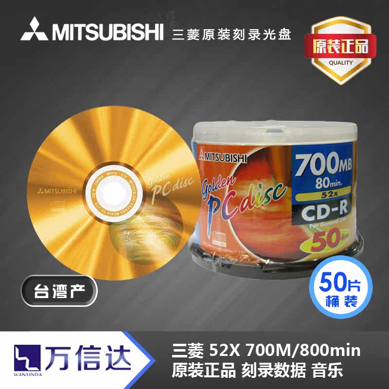 Original Mitsubishi music gold disc CD-R burning disc 700MB burning disc blank disc 50 barrels