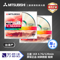 Mitsubishi 16X Single Blank DVD-R Burning Disc Burning Disc 4 7G Burning Disc dvd