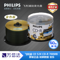 Original PHILIPS PHILIPS 52X Gold CD-R Music Burn CD Blank Disc 50 Bucket