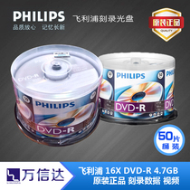 Philips Original CD 4 7G DVD-R 16X DVD Burning Disc Blank CD 50p
