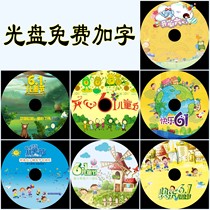 Wedding cartoon Childrens Day small clear party universal blank DVD-R burning CD custom DVD