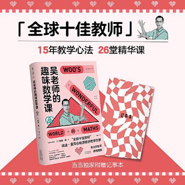 Authentic, Almost New Books | Teacher Wu's Fun Math Class [Australia] Eddie Wu; Translated by Yang Xi; Published by Unread; Published by Tianjin Science and Technology Press