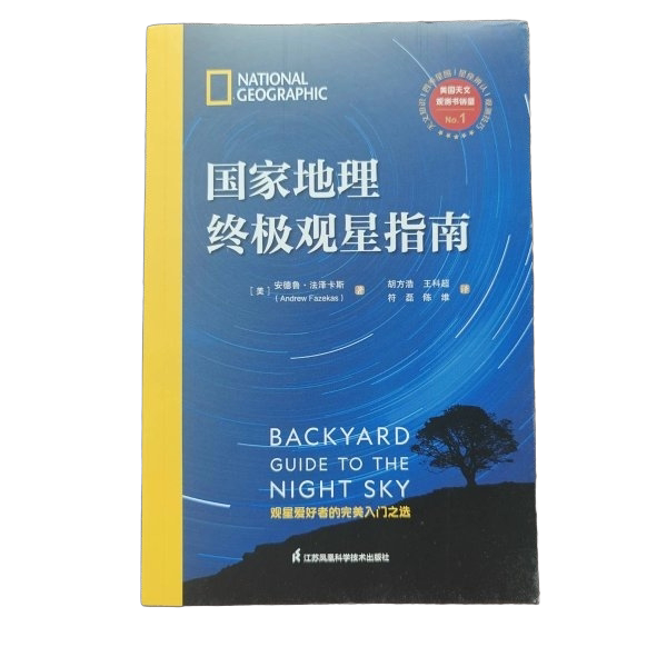 Authentic 90% New Books | National Geographic Ultimate Guide to Stargazing (Includes Original Artwork) [Us] Andrew Fazekas Jiangsu Phoenix Science and Technology Publishing House