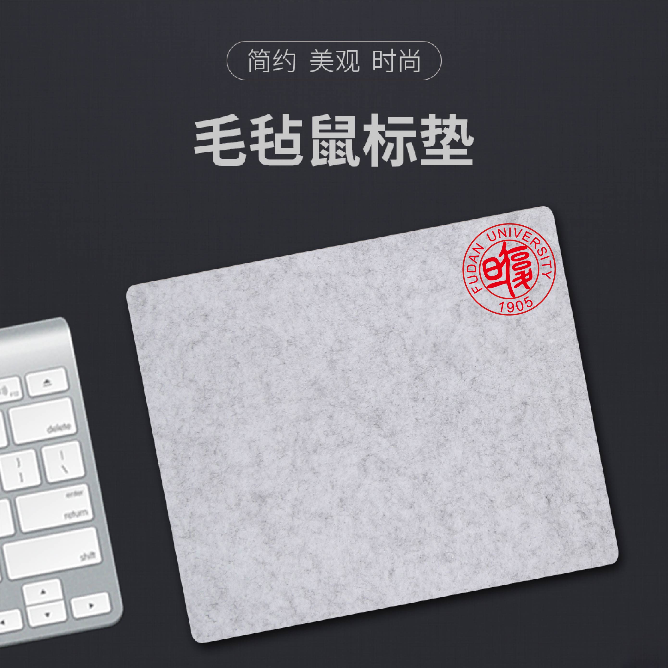 Fudan University mouse pad felt FUDAN graduation custom FDU creative souvenir