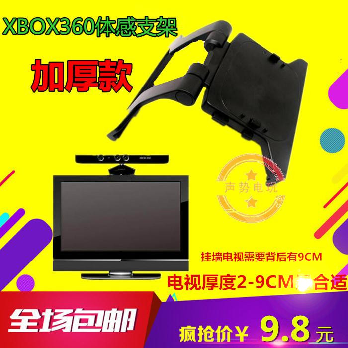 XBOX360 Somatosensory Stand LCD TV Stand Camera Stand KINECTXBOX360 Somatosensory Clip