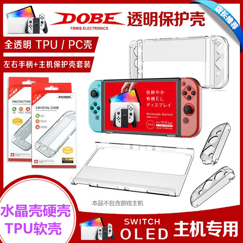New version of Switch OLED protective shell NSOLED split transparent host TPU set all-pack handle protective set