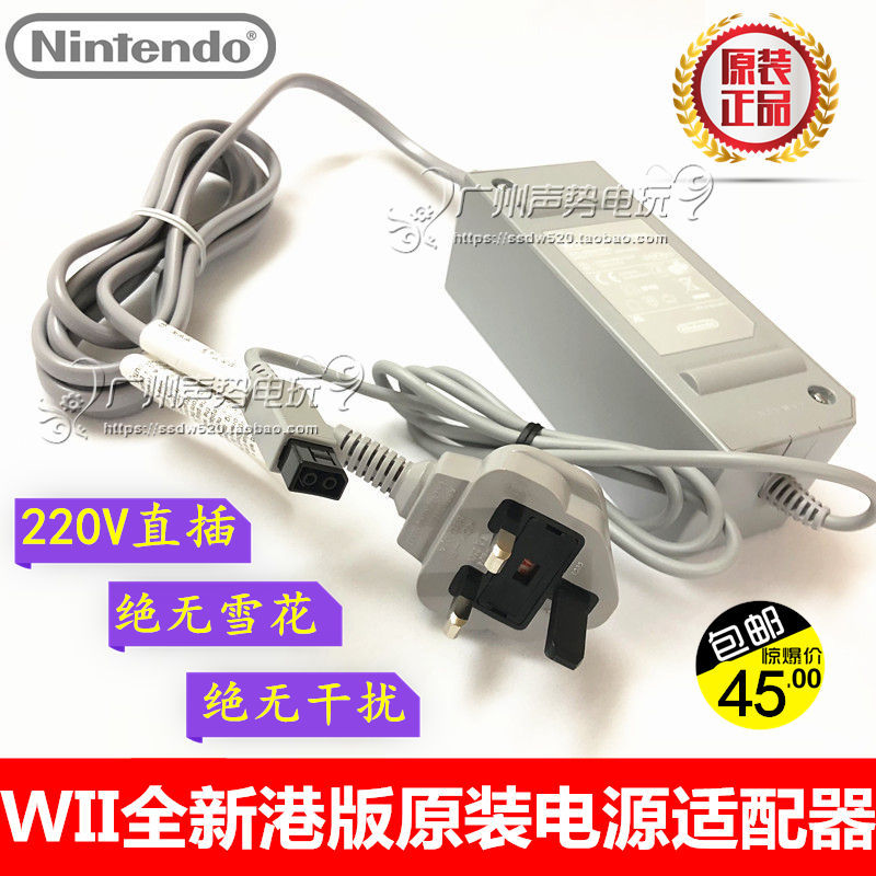 Brand New Wii Charger Hong Kong Version Korean Version Japanese Version Transformer Power Adapter 220V Direct Plug Original Power Adapter