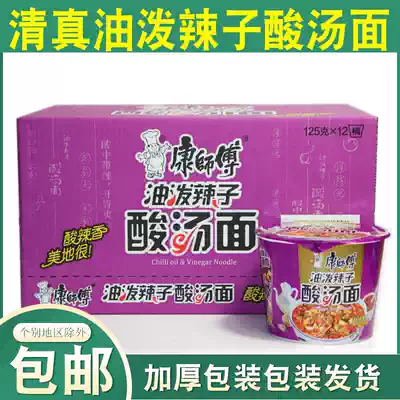 Halal Master Kong barrel noodles oil splashed hot sour soup noodles bottled instant noodles 6 barrels 12 buckets of instant noodles instant food