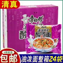 Halal Conn Master Oil Splash Spicy acid soup noodles whole box 24 bagged instant noodles Instant Noodles Instant foam noodles 6 sacks 12 bags