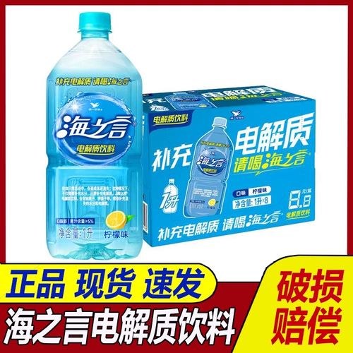 统一 Haizhiyan Electrolyte Water Lemon Flavor Plavure 1 литр большой бутылка целая коробка 0 Фат -спортивные увлажнения рекомендуется