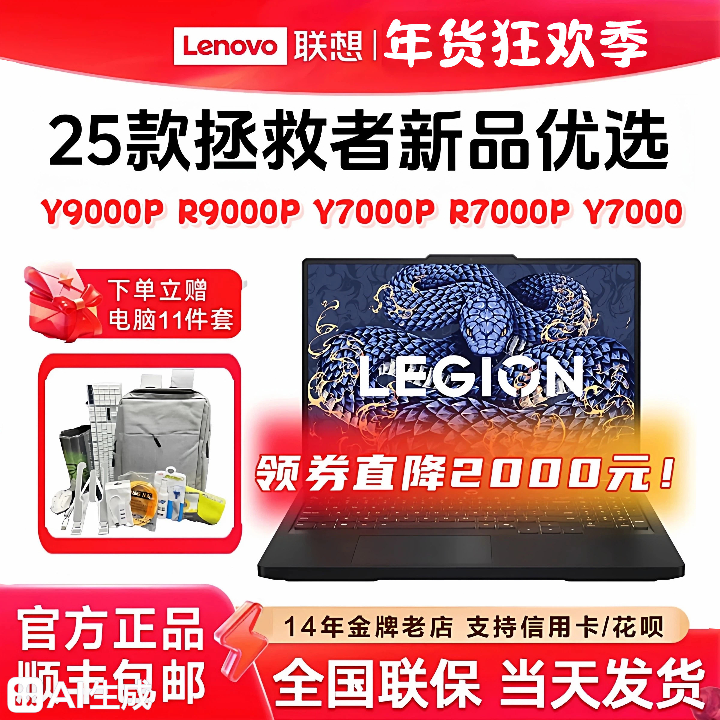 25 Студенческий игровой ноутбук Lenovo Savior Y7000P Y9000P R9000P R7000 Изображение 1