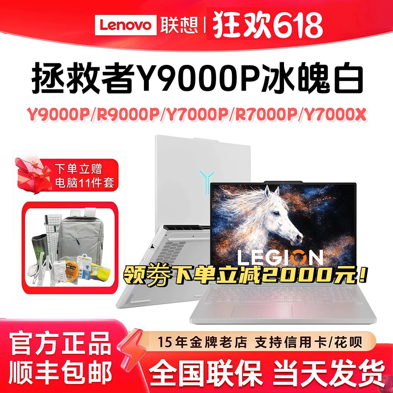 25 Lenovo Savior Y9000P Ice White R9000P Y7000P Student Gaming Laptop