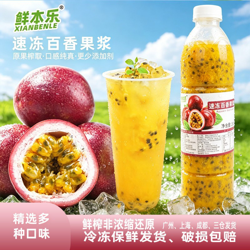 Fresh Benle Frozen Passion Fruit Juice Fresh Fruit Pulp Freshly Squeezed Passion Fruit Jam Fruit Tea Milk Tea Shop Use Beverage Fresh Benle Frozen Passion Fruit Juice Fresh Fruit Pulp Freshly Squeezed Passion Fruit Jam Fruit Tea Milk Tea Shop Use Beverage