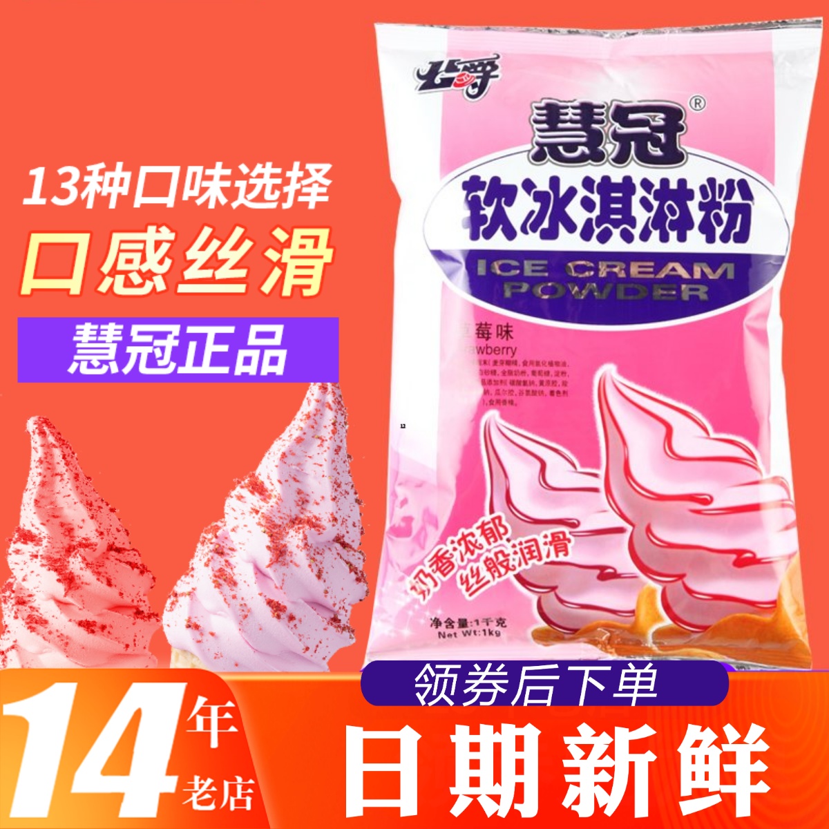 Duke Huiguan soft ice cream powder commercial homemade home handmade Haagen-Dazs ice cream powder soft and hard ice cream powder