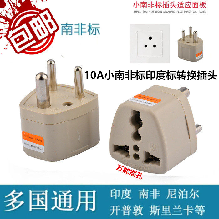 Small South African adapter Sri Lankan Nepalese adapter Indian label New Delhi socket adapter