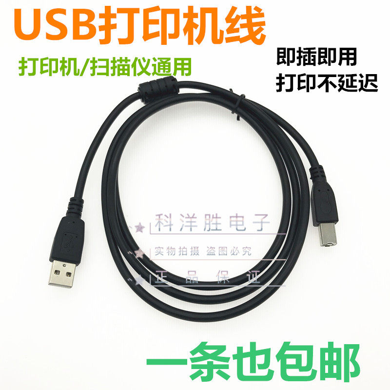 KYSusb2 0 printing machine data line HP canon Epson universal connection computer extension cord 1 5 m black
