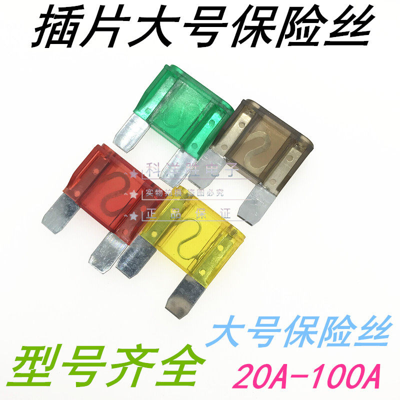 Car wagon large number of fuse insurance sheet for car insurance sheet 30A40A50A60A80A100A