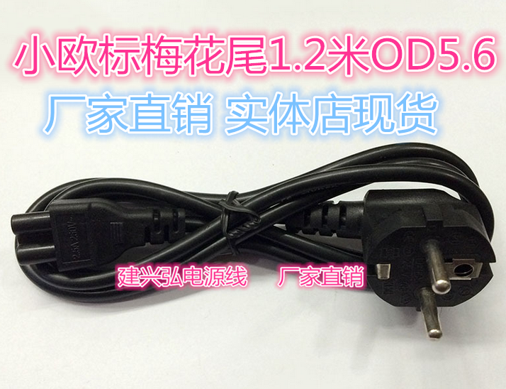Direct sales Euro gauge power cord Euro-style European peplum tail power cord laptop power cord 1 2 m