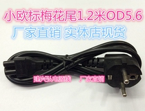 Direct selling European power cord European style European standard plum flower tail power cord notebook power cord 1 2 meters