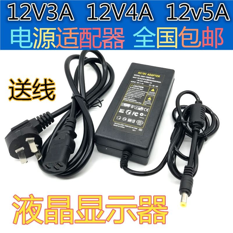 12v5a power supply connector LED liquid crystal display monitor power 12V3A12V4A12V5A charger