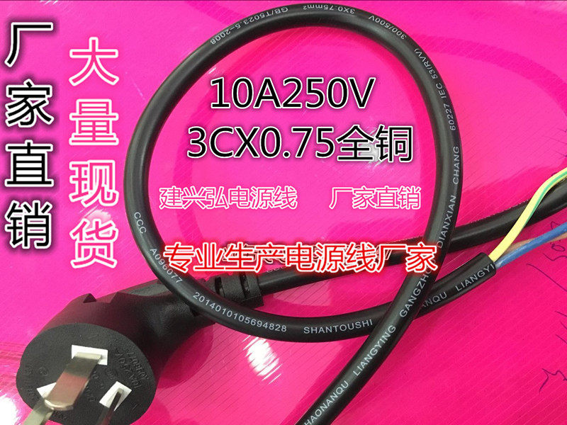 National Label Three-insert national standard single head 1 5 m 1 8 m 8 m 3 m 4 m 5 m 5 m copper 0 75 square manufacturer direct sales