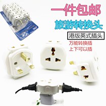 Hong Kong version of the conversion plug British standard conversion plug converter Power Outlet adapter Hong Kong mobile phone charging