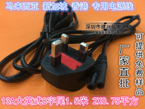 English standard English standard 8-word tail power cord Hong Kong plug turn two-hole tail with insurance tube 13A