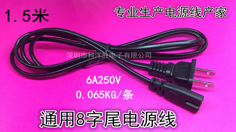 2-hole power adapter wire 8-word tail power cord 2 flat eight-word 2-hole flat plug 2 plug 15 meters
