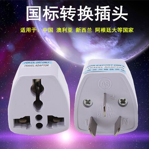 Two-three-foot port version of the English Gauge National Standard Gauge gauge European gauge power conversion plug charger socket adapter