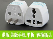 National standard two - flat tourist conversion plug US standard two - foot three - hole 3 - 2 Hong Kong charger conversion plug