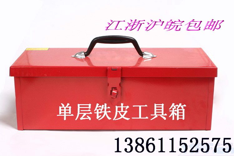 Multifunctional rectangular small monolayer sheet metal tool box Home on-board hardware electrician Jiang Zhejiang and Anhui