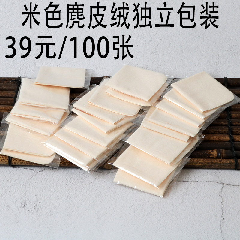 High quality beige suede deerskin glasses cloth High-grade ultra-fine deerskin mobile phone screen cleaning can be logo