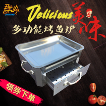 Stainless steel fish grill Multi-function grill table grill Commercial thickened grilled fish plate Household alcohol charcoal two