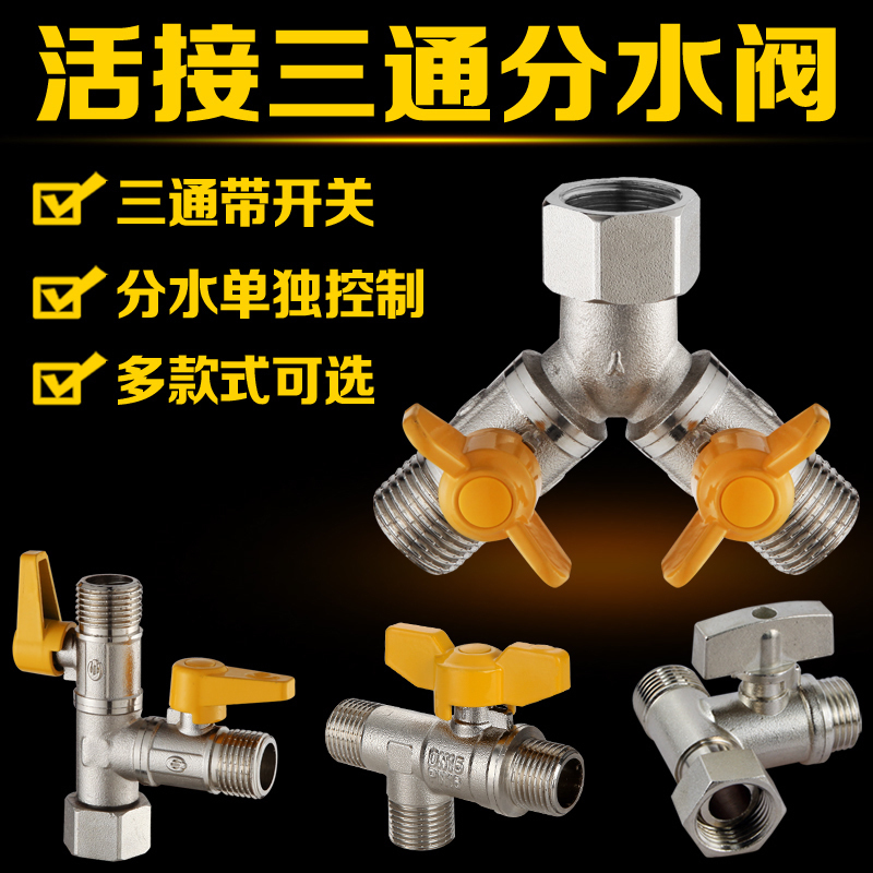 Copper valve switch Three-way water pipe shunt water separator Washing machine connector One point two with valve faucet connector