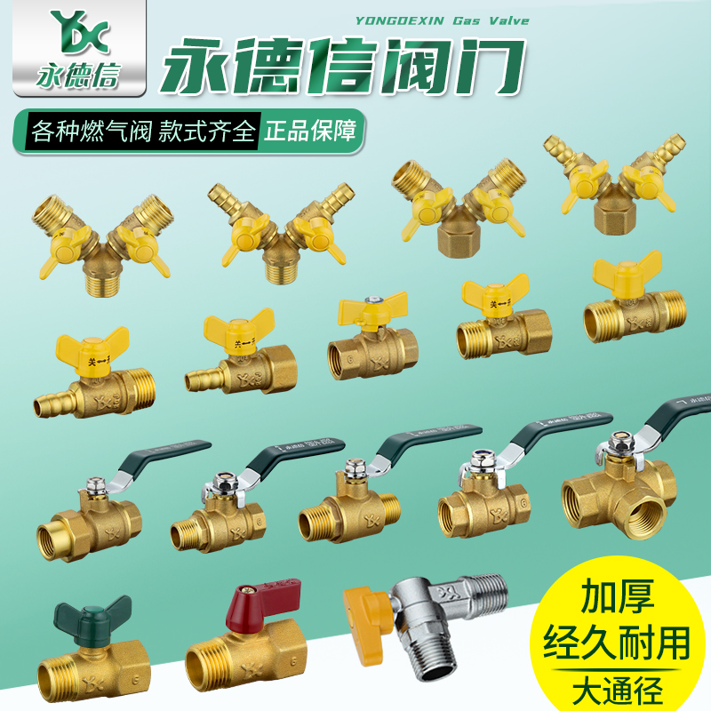 Gas thickened copper ball valve inside and outside the wire straight-through valve Three-way valve Gas valve 2 points 3 points 4 points water valve switch