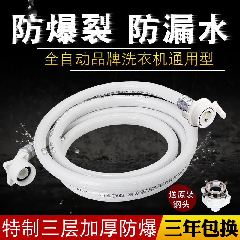 Fully automatic washing machine inlet pipe upper water pipe extension tube extension tube roller wave wheel extension wiring delivery accessories