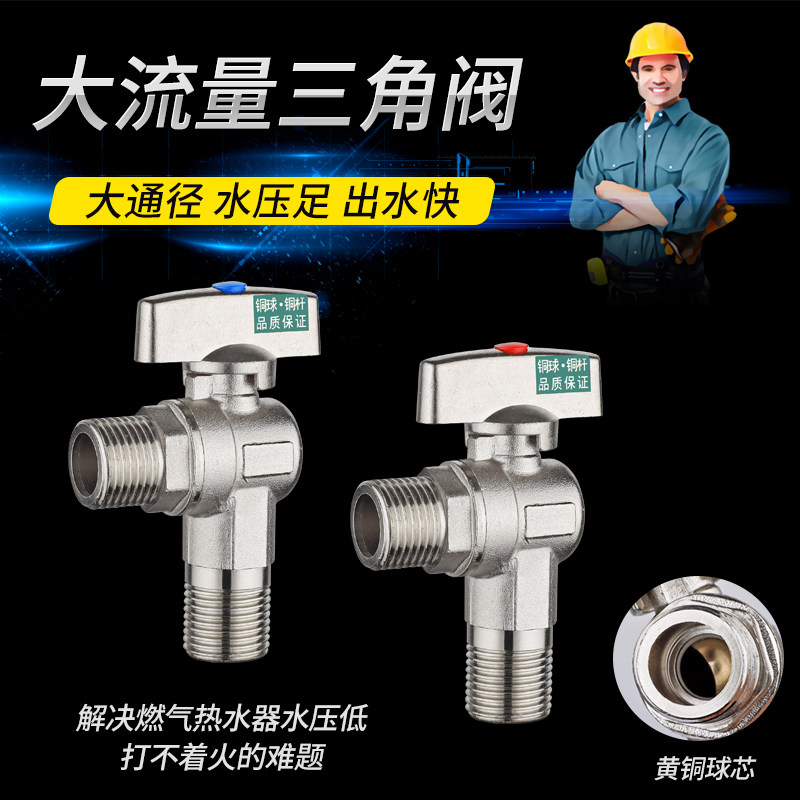 General 4 points all copper large flow ball core triangle valve gas pipe water heater special gas angle valve toilet