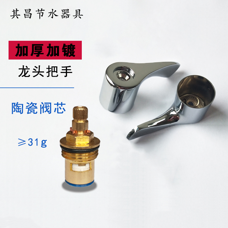 Faucet handle thickened faucet handle faucet ceramic valve core faucet copper head faucet accessories special offer