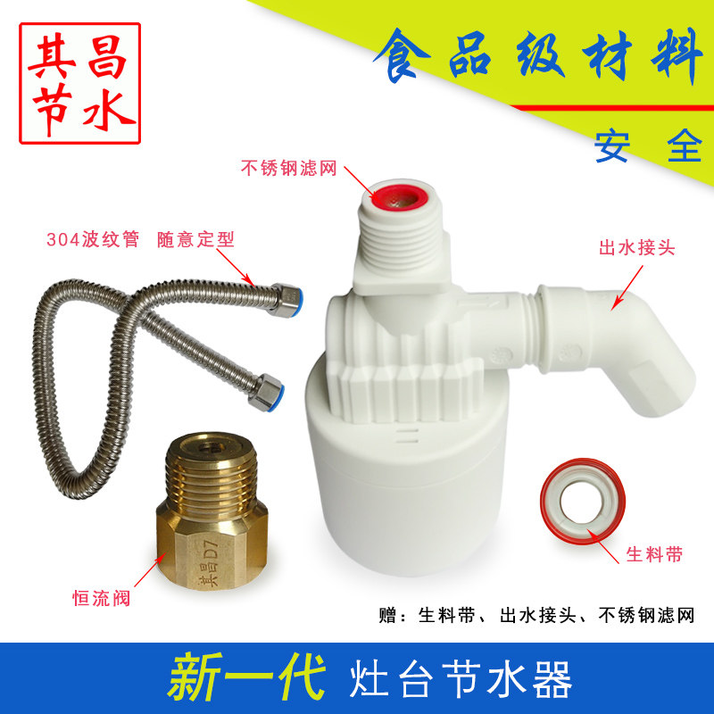 Hotel cooktop water saver automatic water stop valve water tank liquid level control valve automatic water replenishment switch 4 points thread port