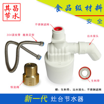 Hotel stove water saver Water tank level control valve Commercial water saver Automatic water supply switch Miniature float valve