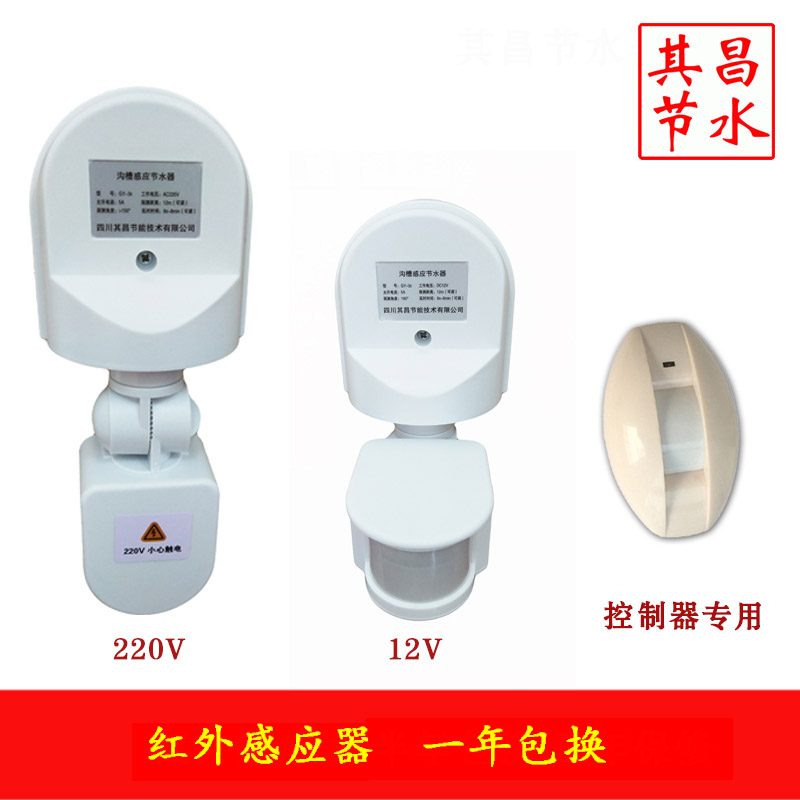 Toilet Sensor Infrared Induction Probe Public Toilet Solution Human Detection Water Saving Touch Delay Switch