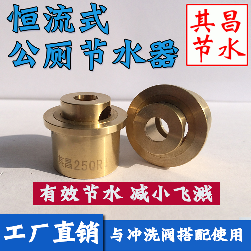 Constant-flow toilet water-saving device public toilet squat toilet water-saving valve sanitation public toilet squat pit water-saving device accessories