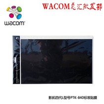 Wacom 贴膜 影拓四代 PTK-840贴膜 影拓4代 L PTK840标准贴膜