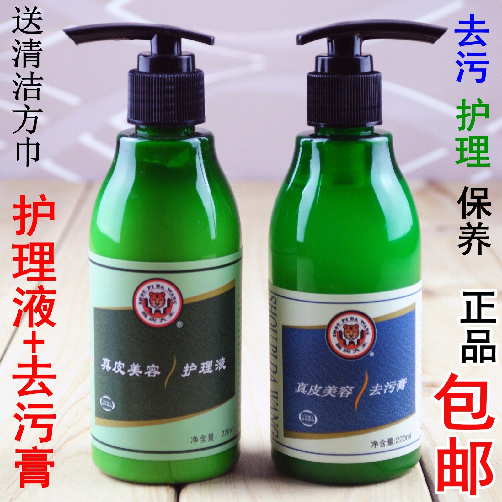 Hanhuang animal skin king shoe polish decontamination cream care liquid leather jacket leather foreskin sofa maintenance care cleaning kit